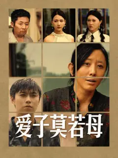 爱子莫若母