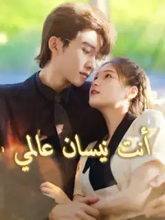 أنت نيسان عالمي