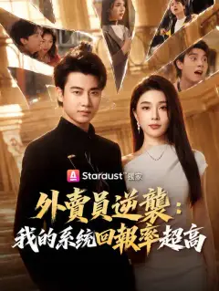 外賣員逆襲:我的系統回報率超高