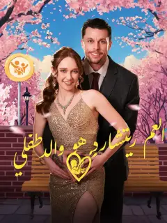 العم ريتشارد هو والد طفلي
