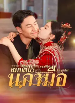 สมบัติในกำมือ