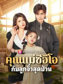 Con yêu Se Duyên