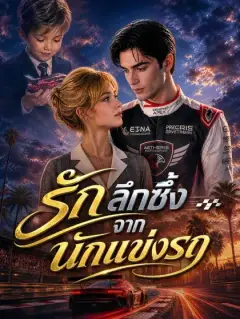 ตัวอย่างซีรีส์จาก StardustTV