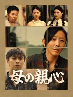 母の親心