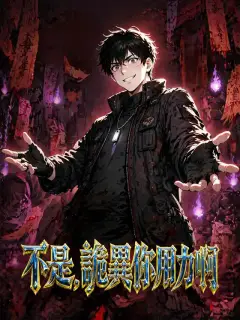 不是,詭異你用力啊