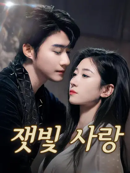잿빛 사랑