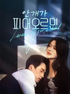 안개가 피어오르면