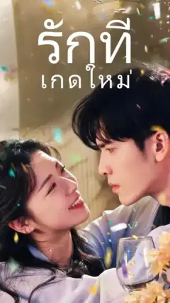 ตัวอย่างซีรีส์จาก TouchShort