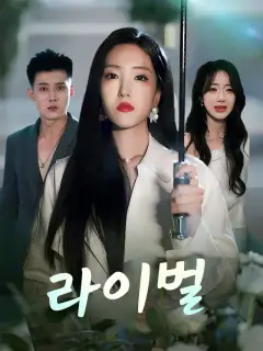 라이벌