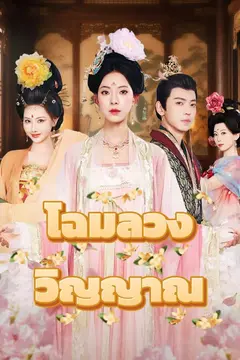 โฉมลวงวิญญาณ