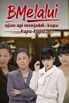 Melalui ujian api menjadi kupu-kupu
