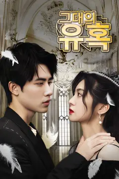 Your Temptation(Korean Ver.)