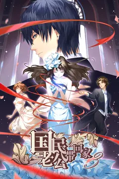 National Husband Bring Home SS3